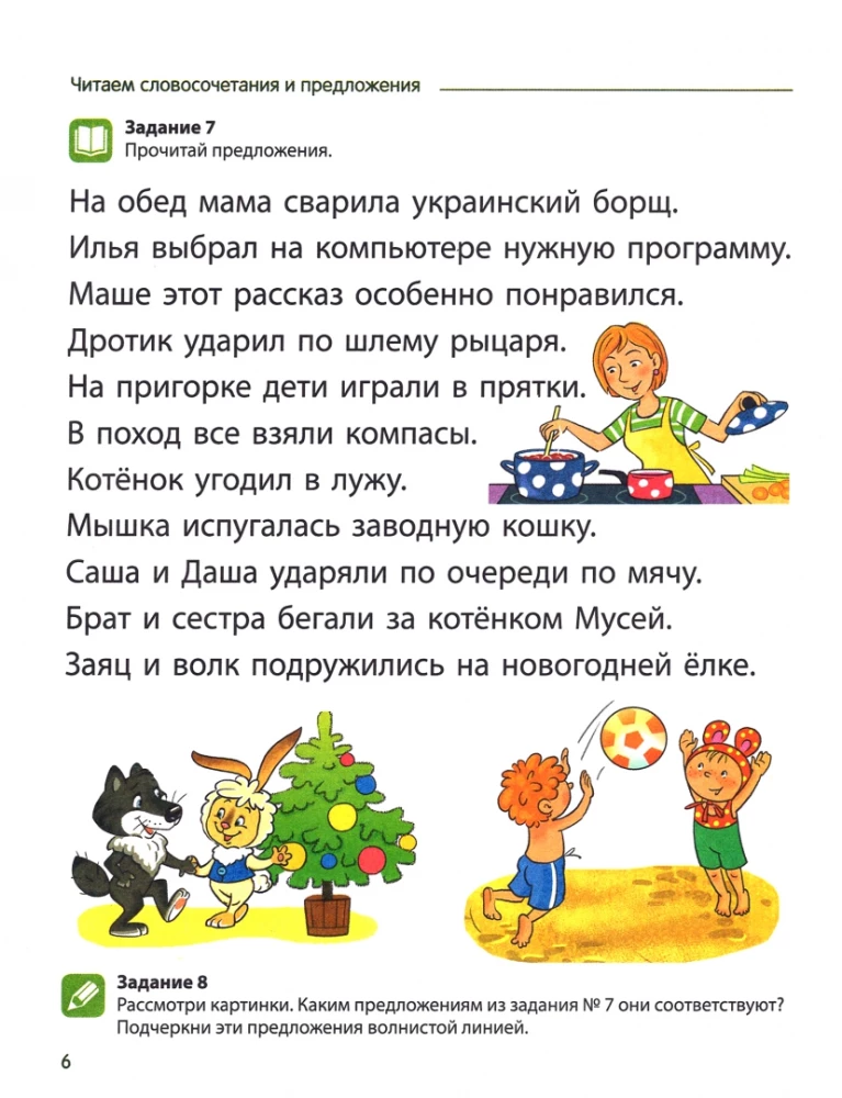 Reading with Enthusiasm. Part 4. Reading Phrases, Sentences and Texts. Workbook for Children Aged 5-7