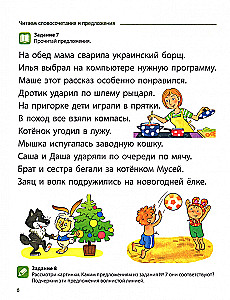 Reading with Enthusiasm. Part 4. Reading Phrases, Sentences and Texts. Workbook for Children Aged 5-7