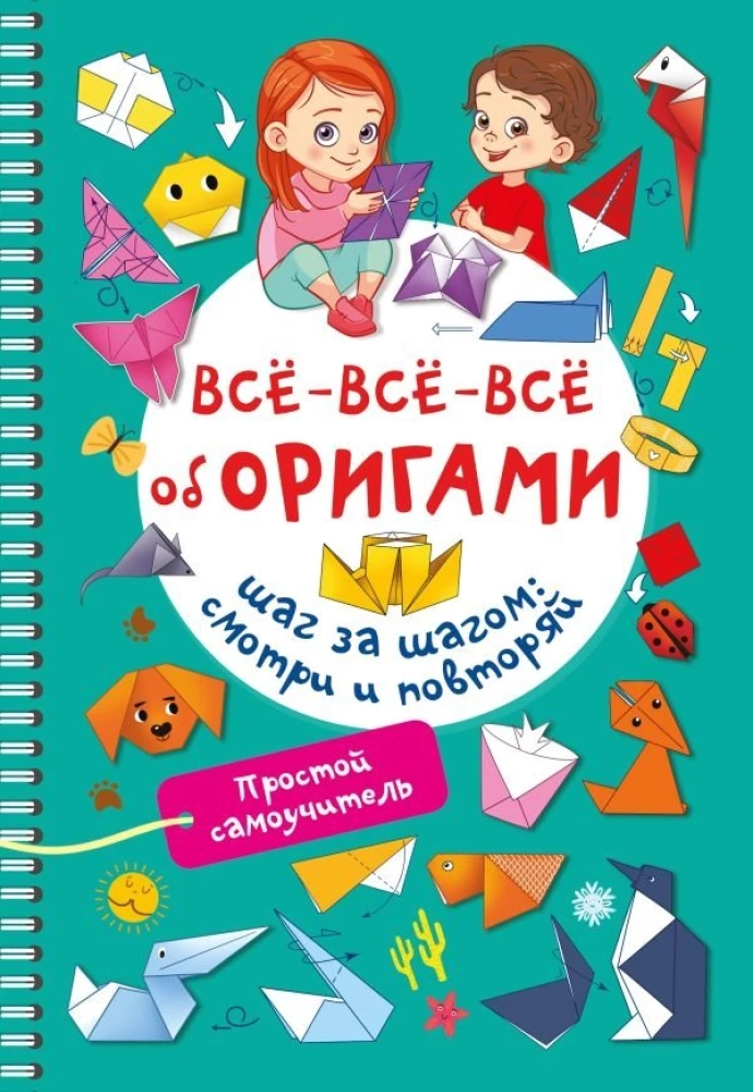 All about origami