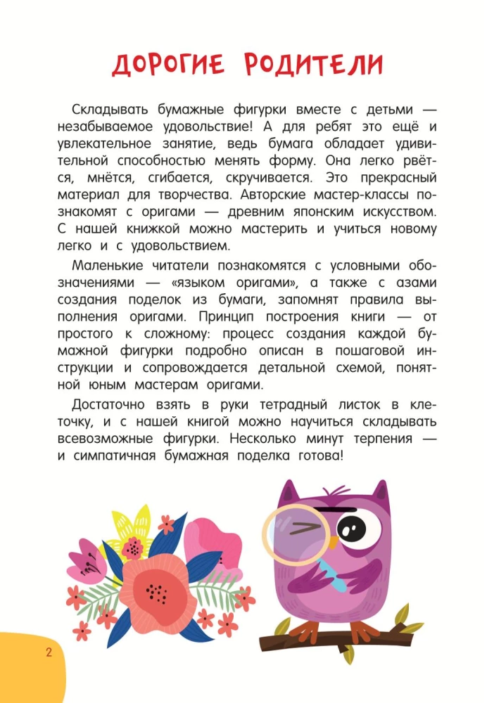 All about origami