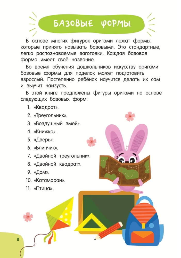 All about origami
