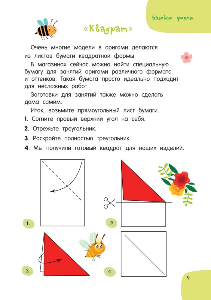 All about origami