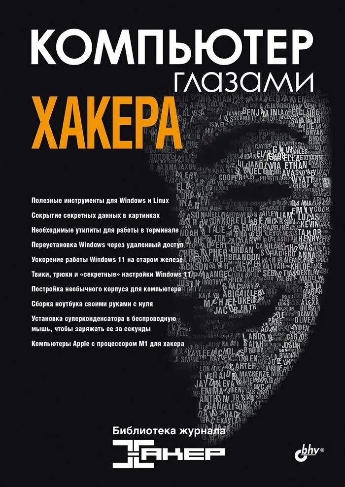 Komputer oczami hakera
