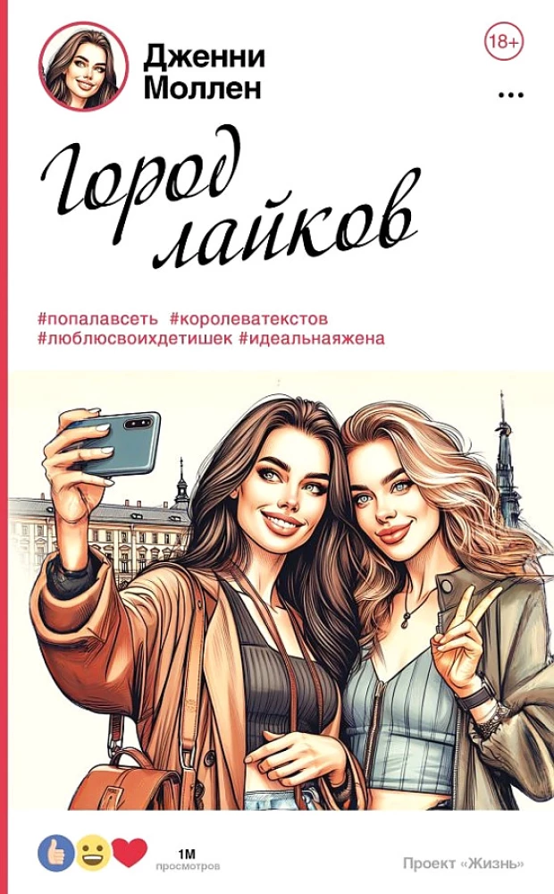 City of Likes