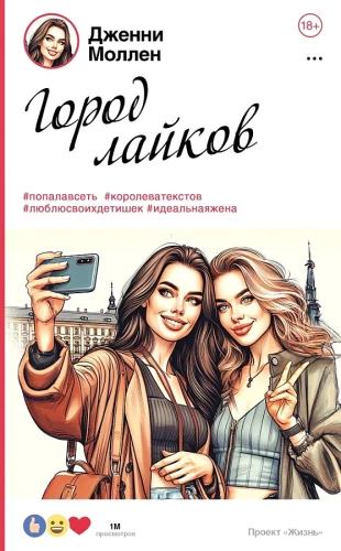 City of Likes