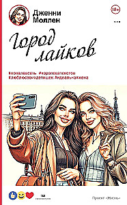 City of Likes