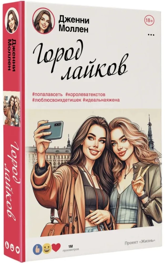 City of Likes