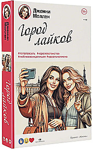 City of Likes