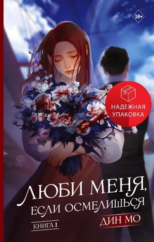 Love Me If You Dare. Book 1