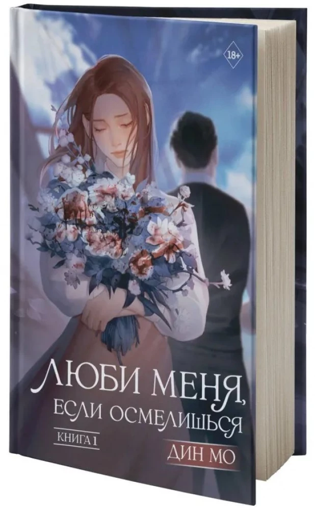 Love Me If You Dare. Book 1