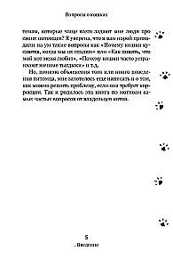 Вопросы о кошках. Самое интересное о пушистых любимцах