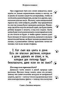 Вопросы о кошках. Самое интересное о пушистых любимцах