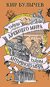 Secrets of the Ancient World. Secrets of the Ancient Era