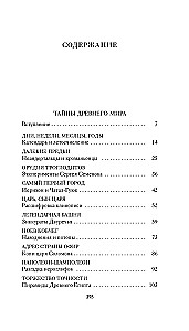 Secrets of the Ancient World. Secrets of the Ancient Era