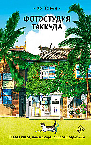 Fotostudio Takuda