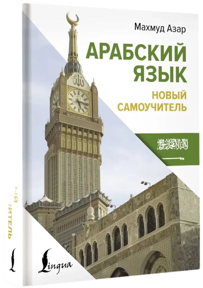 Arabic Language. New Self-Teaching Guide