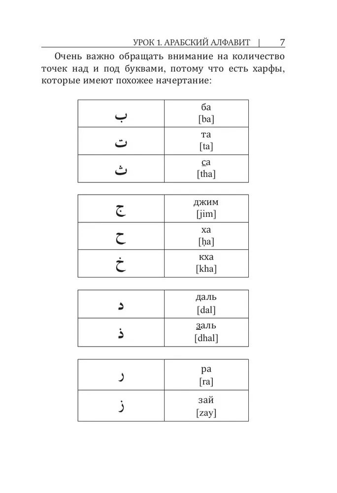 Arabic Language. New Self-Teaching Guide