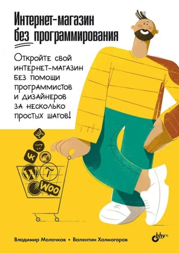 Online Store Without Programming