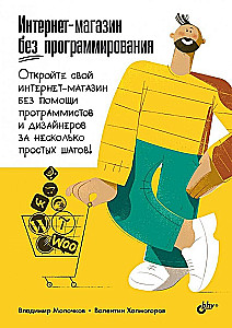 Online Store Without Programming