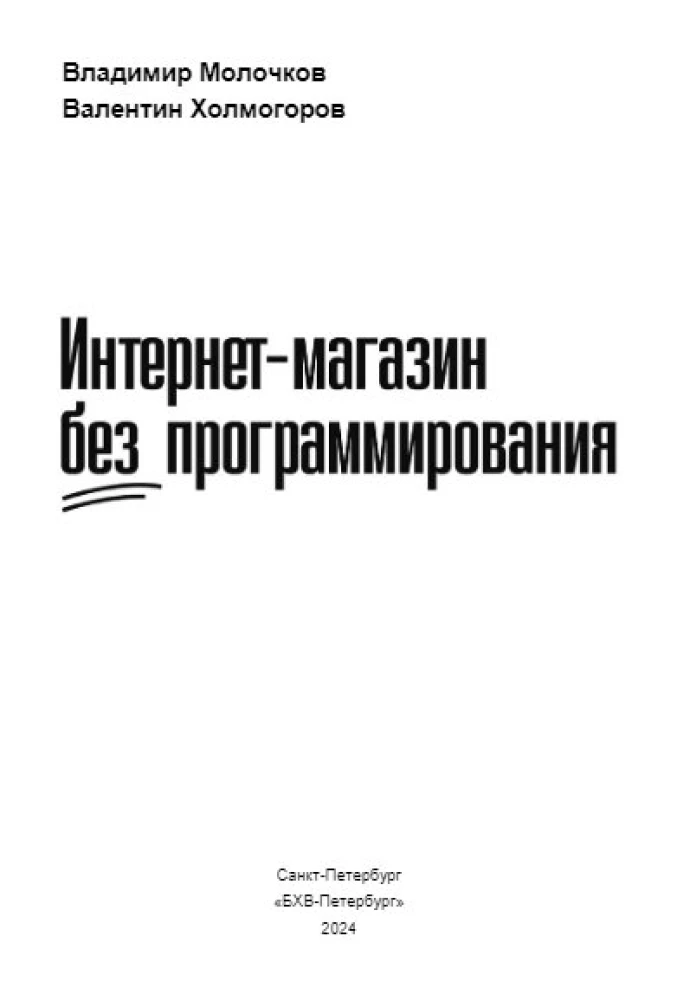 Online Store Without Programming