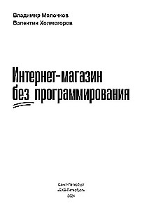 Online Store Without Programming