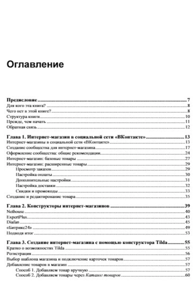 Online Store Without Programming