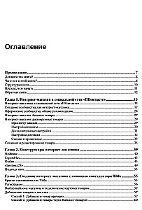 Online Store Without Programming