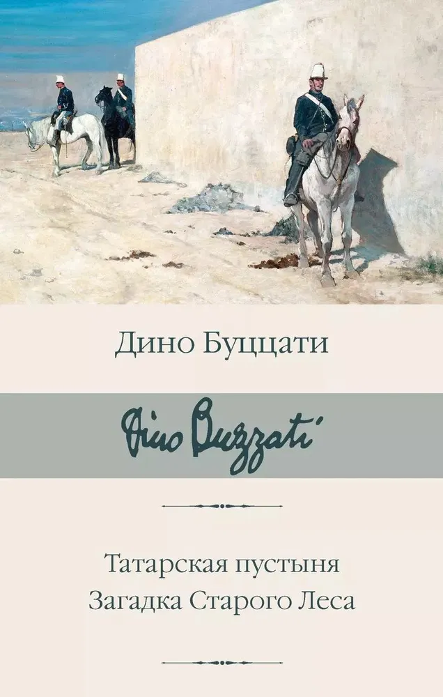 Tatarna Pustynia. Zagadki Starego Lasu