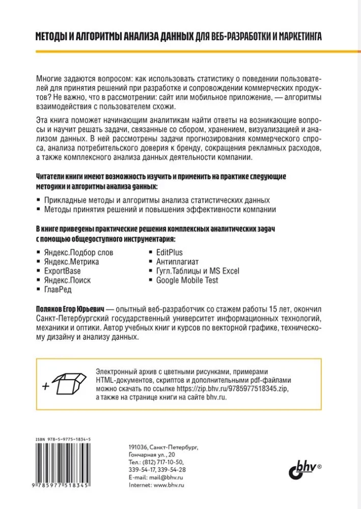 Methods and Algorithms for Data Analysis in Web Development and Marketing