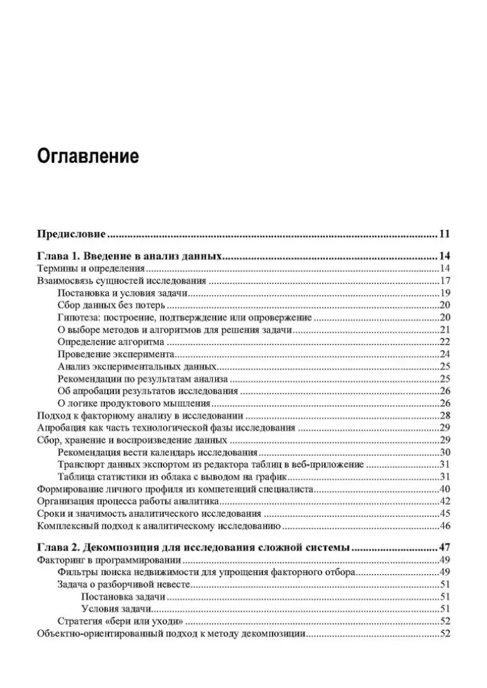 Methods and Algorithms for Data Analysis in Web Development and Marketing