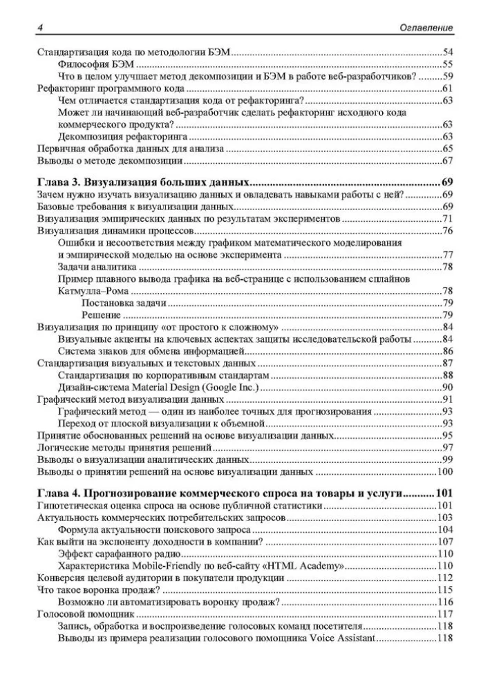 Methods and Algorithms for Data Analysis in Web Development and Marketing