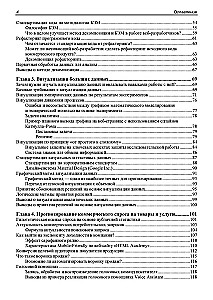 Methods and Algorithms for Data Analysis in Web Development and Marketing