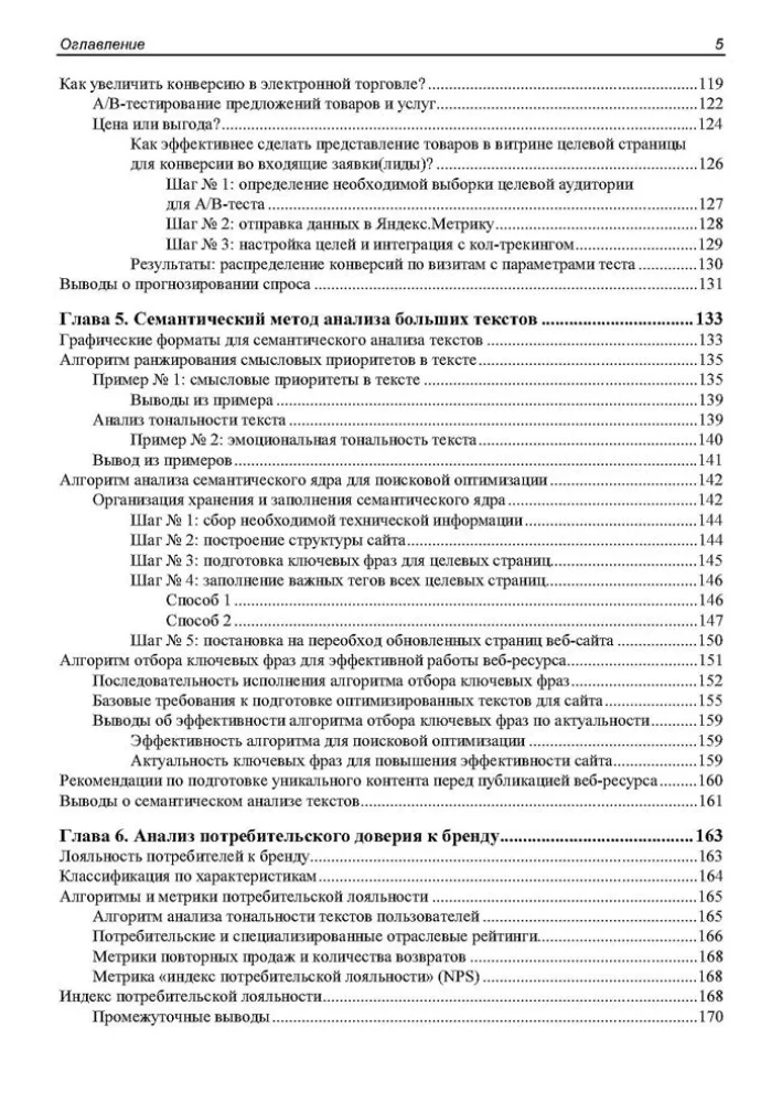 Methods and Algorithms for Data Analysis in Web Development and Marketing
