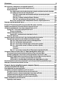 Methods and Algorithms for Data Analysis in Web Development and Marketing