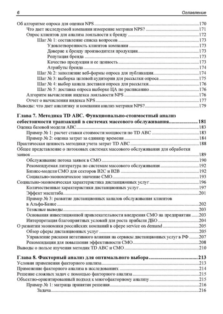 Methods and Algorithms for Data Analysis in Web Development and Marketing