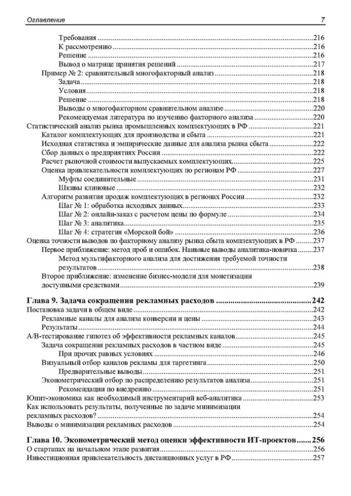 Methods and Algorithms for Data Analysis in Web Development and Marketing