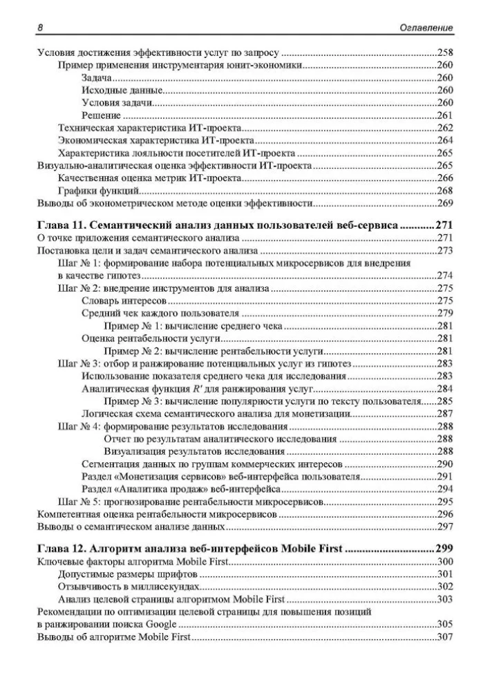 Methods and Algorithms for Data Analysis in Web Development and Marketing