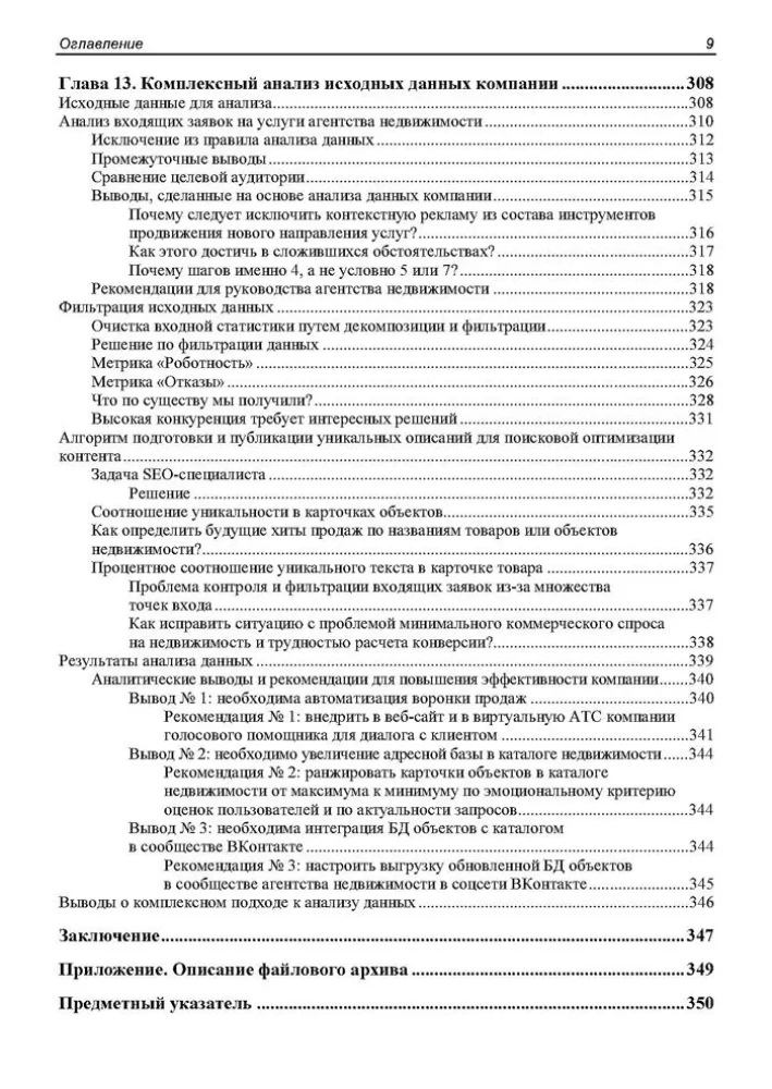 Methods and Algorithms for Data Analysis in Web Development and Marketing