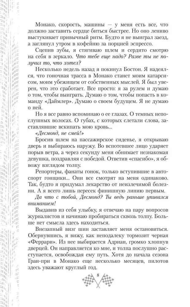 Amatorio pasaulis. Pasitikėjimas
