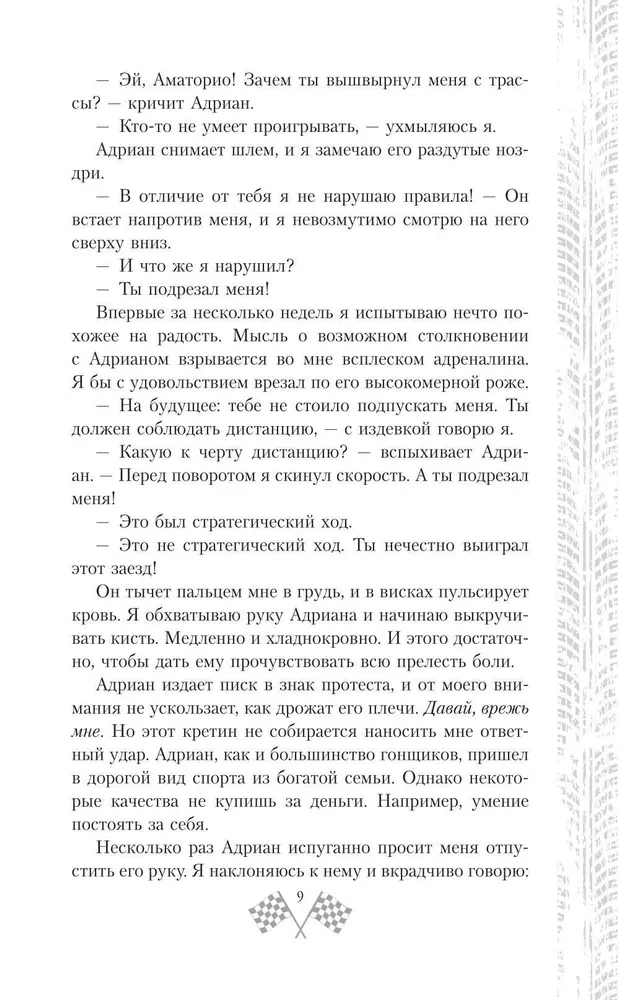 Amatorio pasaulis. Pasitikėjimas