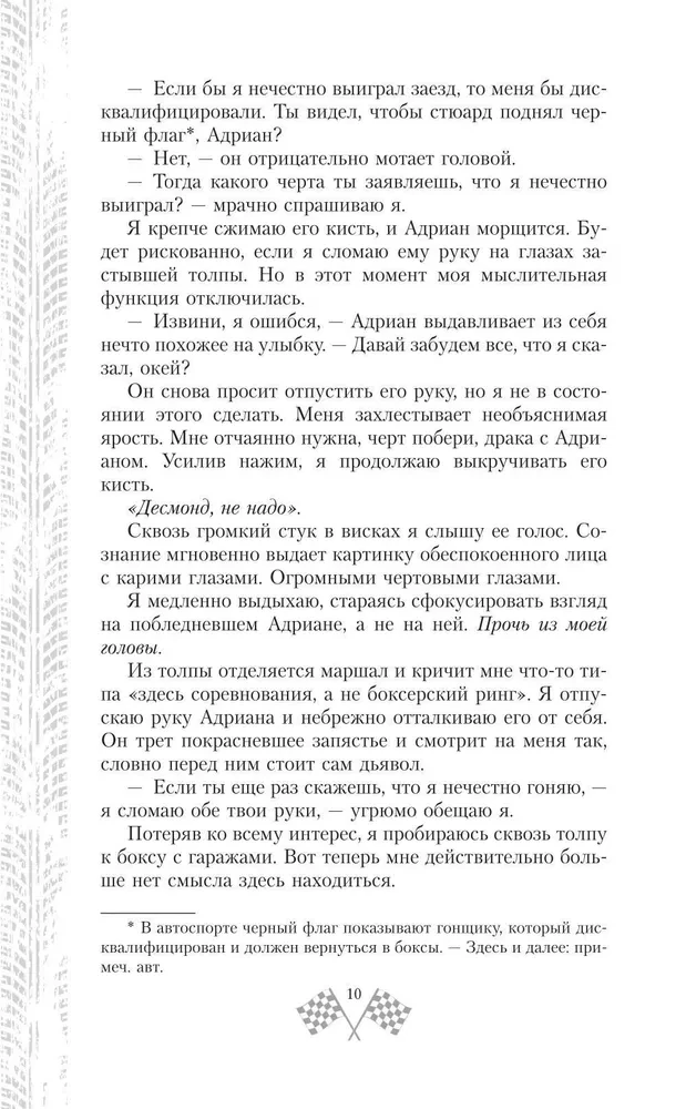 Amatorio pasaulis. Pasitikėjimas