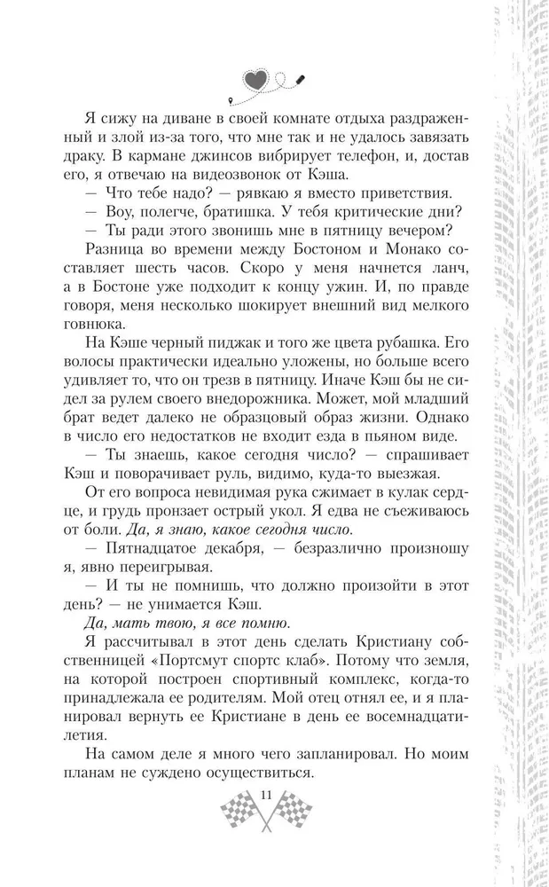 Amatorio pasaulis. Pasitikėjimas
