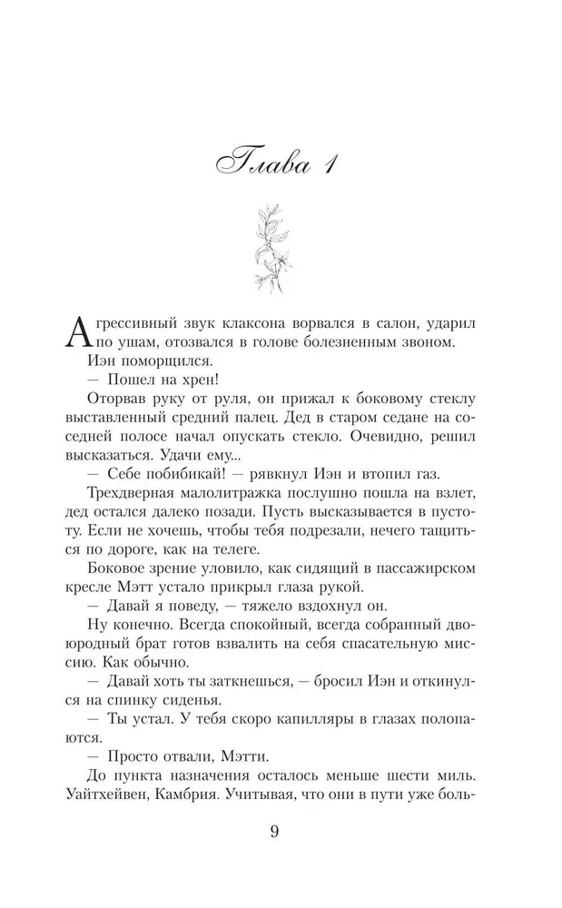 Elpo manī