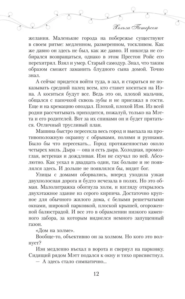 Elpo manī