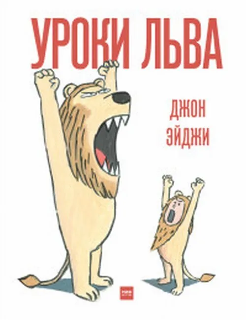 The Lion's Lessons