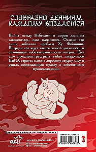 Nine Tails of the Immortal Master. Volume 4