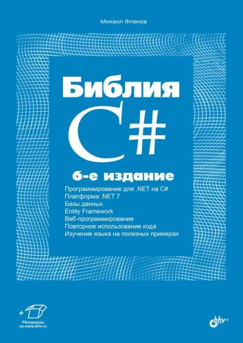 The Bible of C#