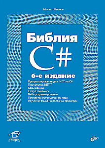 The Bible of C#