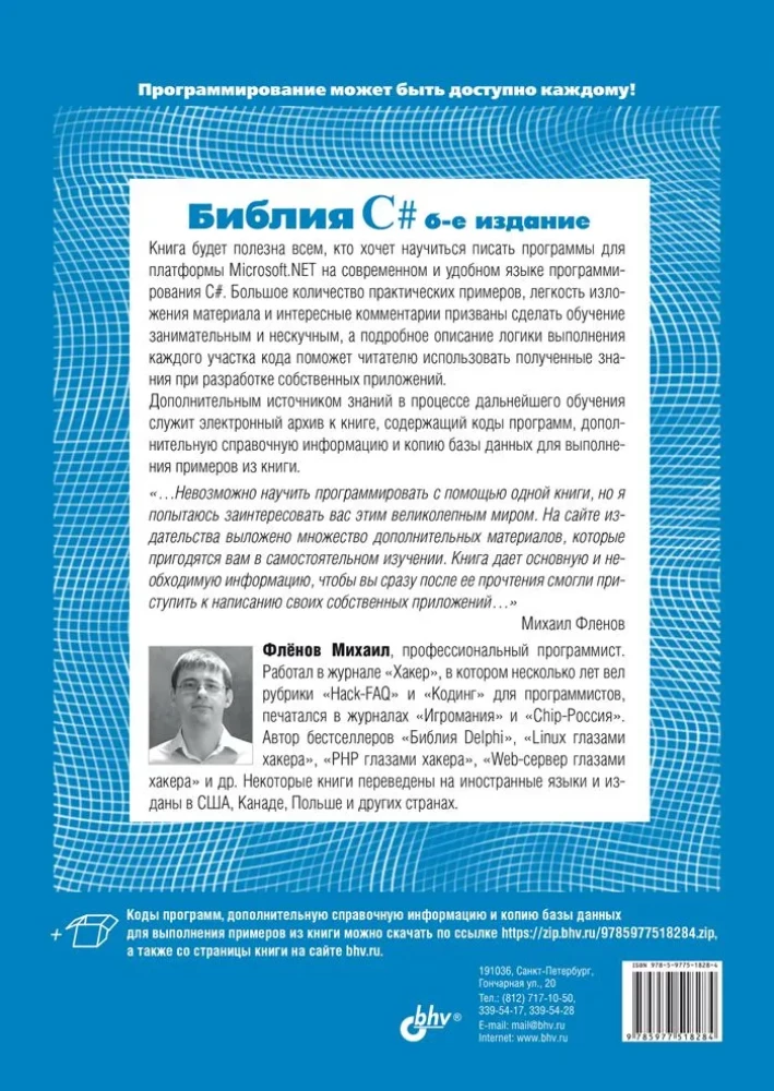 The Bible of C#