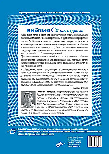The Bible of C#